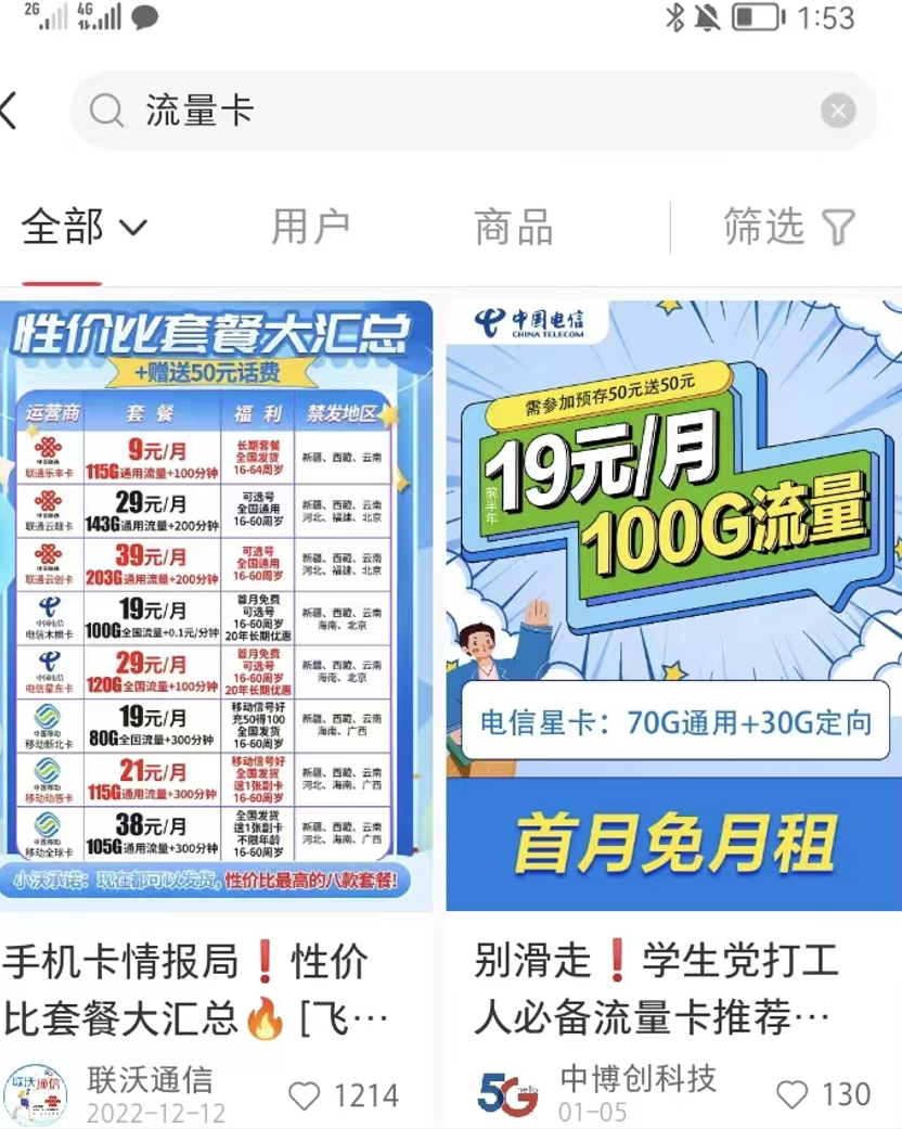 小红书推广流量卡运营技巧