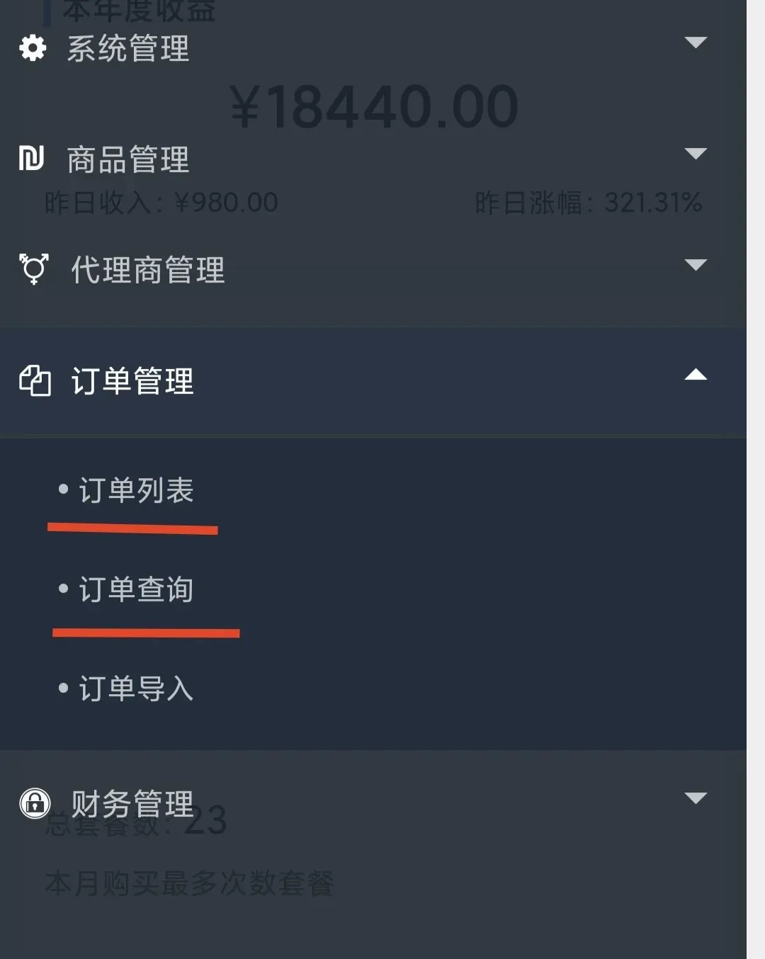 172号卡订单自查，一级代理注册（避免佣金无法提现）