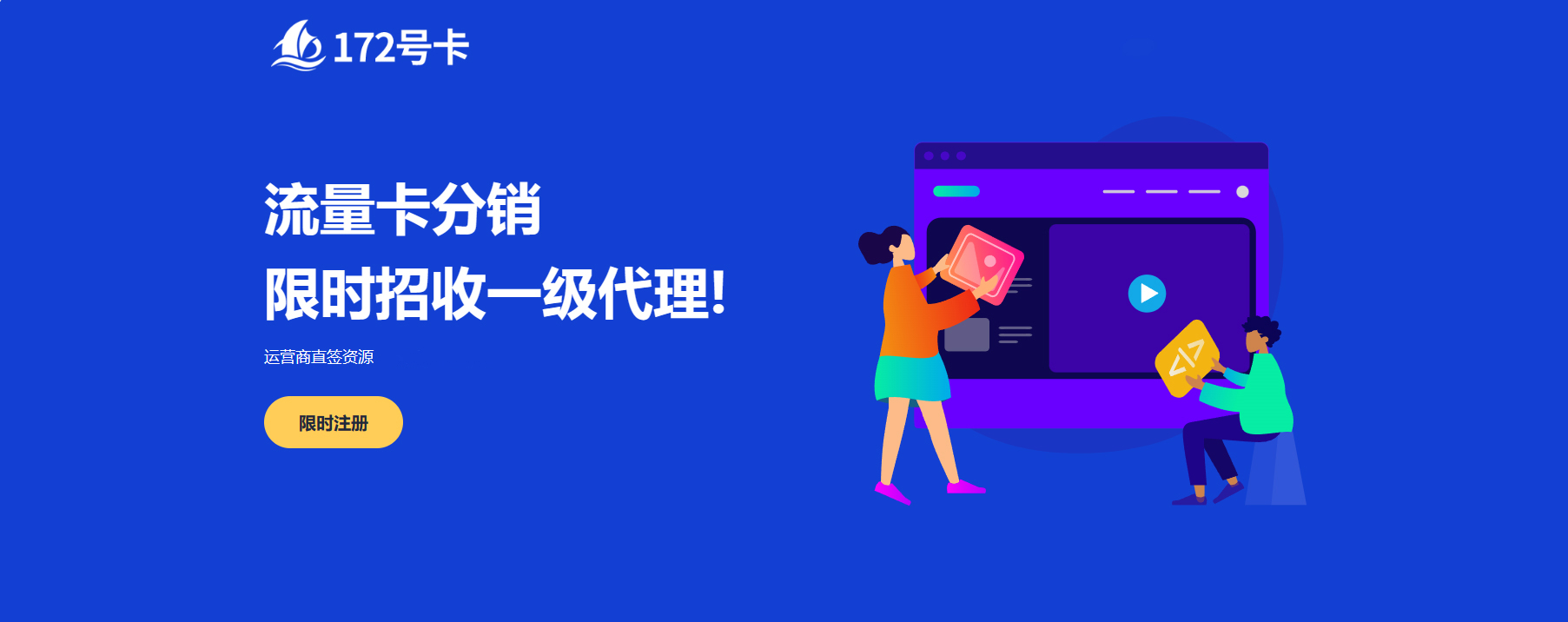 172号卡一级代理申请及注册流程
