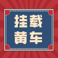 号卡直播话术及一级代理注册