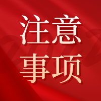 号卡直播注意事项