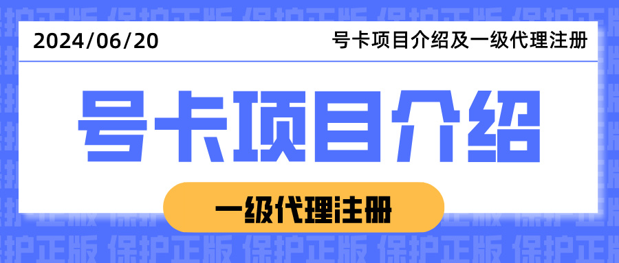 172号卡分销系统官网——172号卡一级代理注册方法，关注获取推卡教程！！！