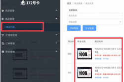 172号卡后台操作指南
