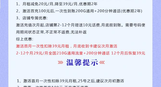 联通梦明卡【29元210G+200分钟】